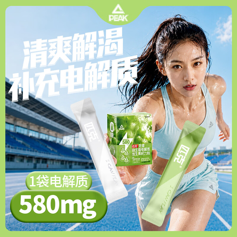 匹克无糖益生菌电解质维生素耐力粉 电解质粉剂冲剂 阳光青提味1盒 5g*12袋 10盒【跑团共享】