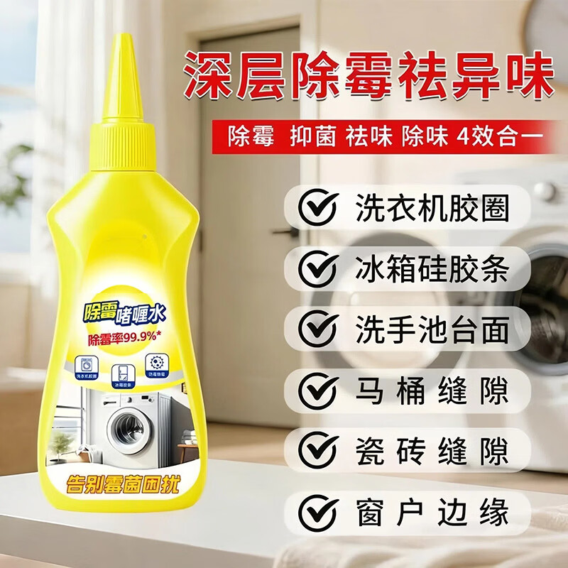 【升级款】除霉啫喱水厨房浴室玻璃胶条冰箱洗衣机胶圈专用SX 买一送一【升级两瓶装+2尖嘴】强效除霉抑菌