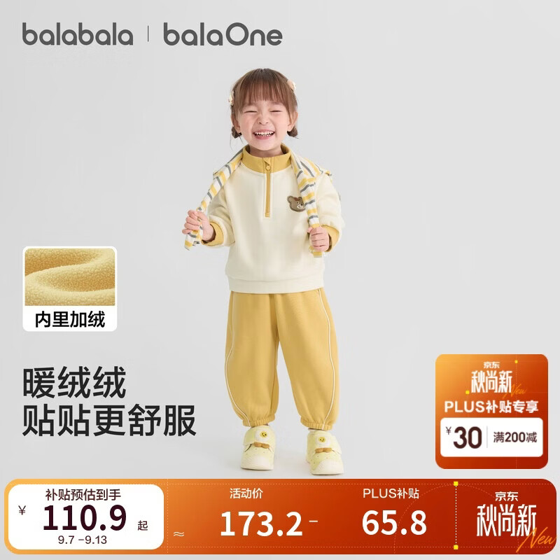 巴拉巴拉童装儿童套装女童男小童两件套2025秋冬舒适可爱衣服208425104202