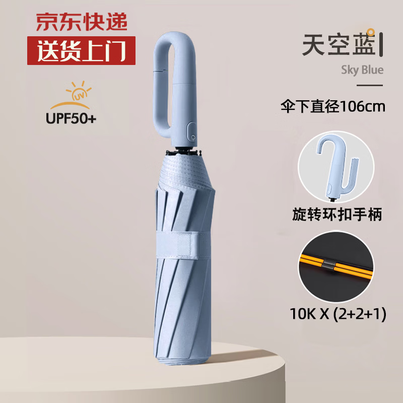 环扣雨伞全自动便携加大加厚加固男士折叠遮阳伞晴雨两用女太阳伞 50骨环扣手柄自动伞-天空蓝