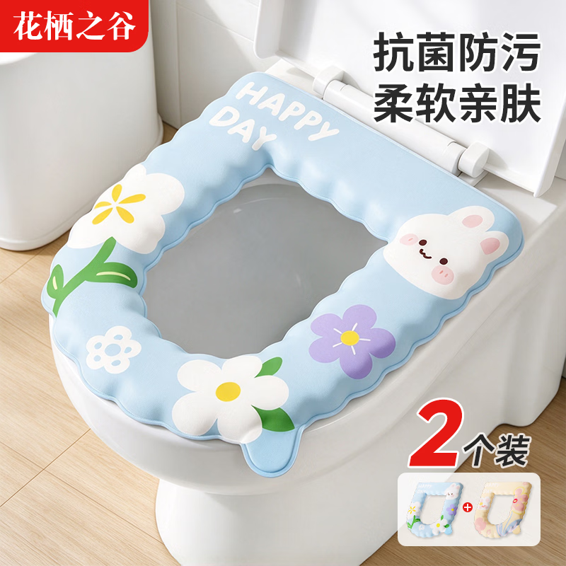 花栖之谷马桶垫坐垫四季通用防水坐便垫EVA抗菌马桶圈垫坐便套2只装
