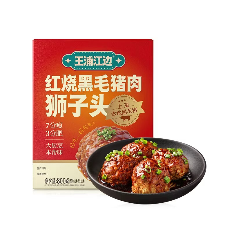 王浦江边黑猪肉狮子头 800克/盒 1.6斤装 生鲜半成品 预制菜快手菜