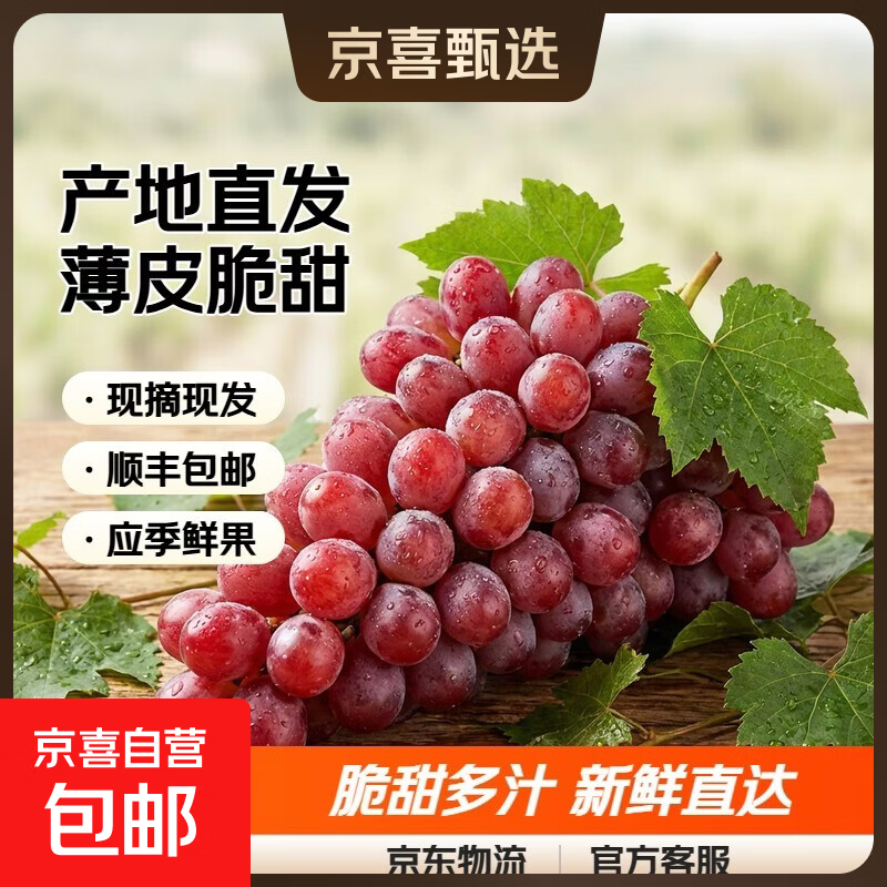 【产地直发】正宗克伦生红提薄皮脆甜多汁新鲜应季水果包邮木 5斤装（4.5）