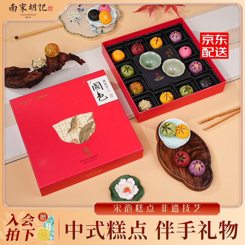 南宋胡记中秋礼盒杭州特产中式糕点送人荷花酥蛋黄酥低糖龙井茶酥支持团购 【中秋礼·赠礼袋】锦色莲华12粒/300g