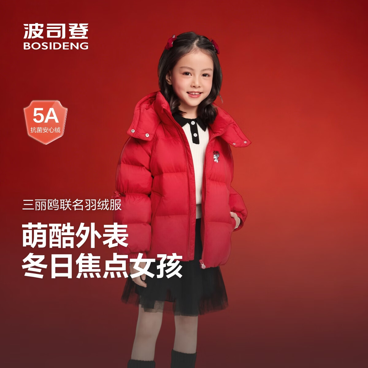 波司登酷洛米联名羽绒服 279元，波司登小泡芙连帽羽绒服 359元，波司登设计师联名工装款 489元 - 清风线报