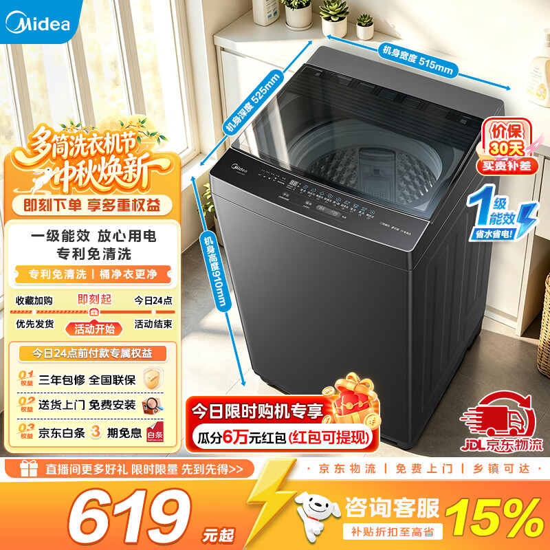 美的（Midea）波轮洗衣机全自动8公斤 1.15高洗净比小型宿舍租房神器 以旧换新家电焕新补贴 MB8V56T 波轮