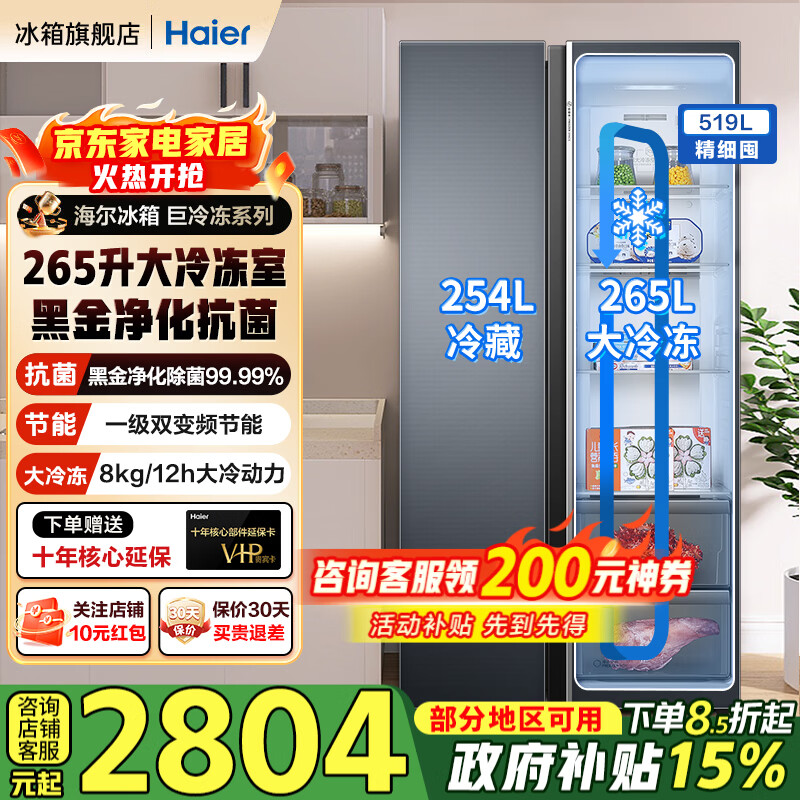 海尔冰箱519升双开门一级能效玻璃面板大冷冻风冷无霜家用大容量BCD-519WLHSSEDGM 519升大冷冻+玻璃面板+黑金净化