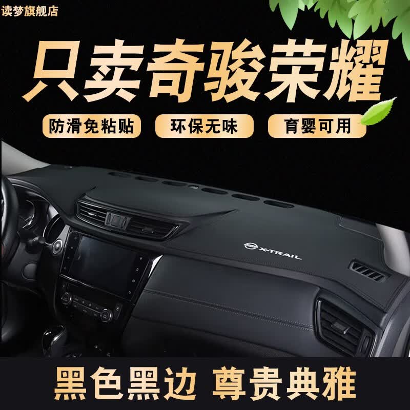 涵慕适用2023款日产奇骏皮革避光垫新荣耀装饰中控仪表防晒前工作台垫 22-23款奇骏荣耀 黑边怎么样,好用不?