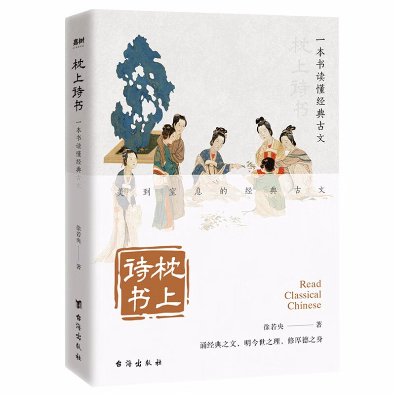 正版现货 枕上诗书9787516833667