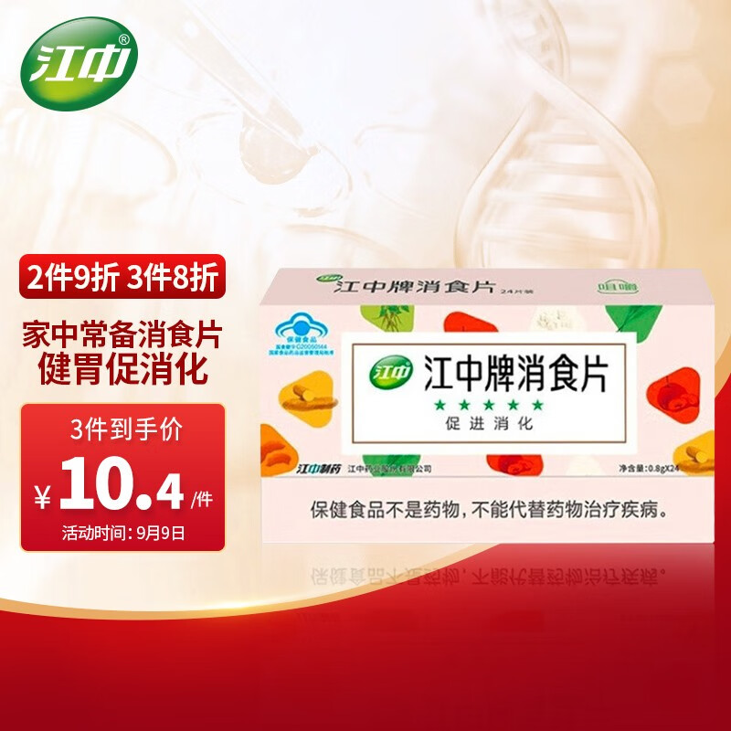 初元消食片24片价格走势及肠胃养护介绍