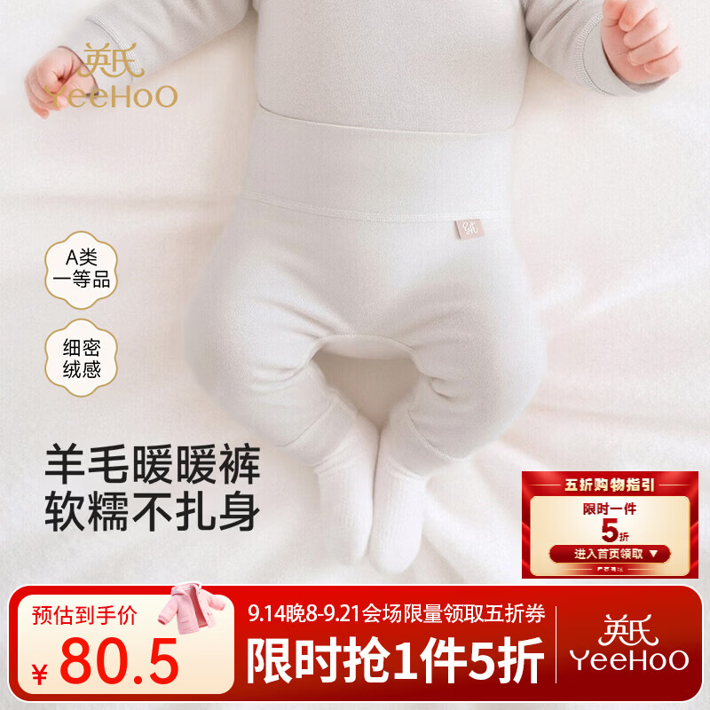 英氏（YEEHOO）【商场同款】儿童家居服男女童保暖羊毛打底衫裤睡裤秋衣裤 浅柔杏裆裤 90 cm