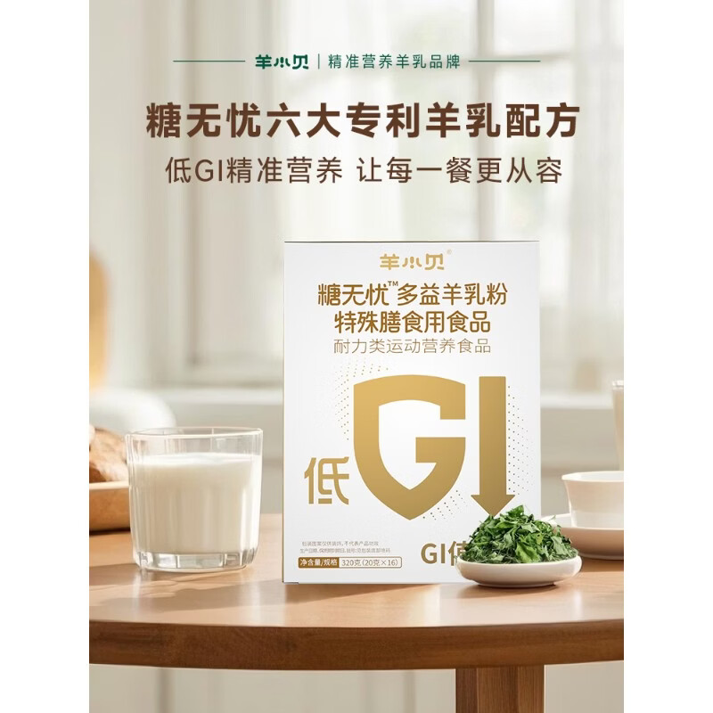 羊小贝低GI多益羊乳粉控糖脂中老年成人营养羊奶粉专利益生元 【稳糖周期】多益 16条*5盒 赠益生菌*2+礼袋2