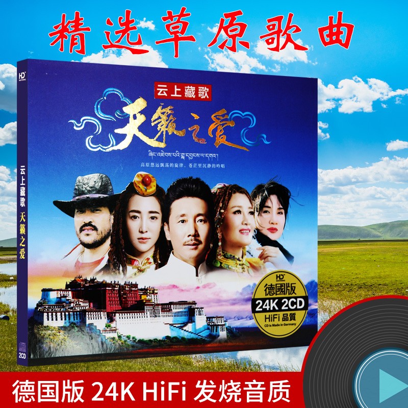 正版歌碟 汽车载cd碟片精选草原歌曲民歌降央卓玛亚东李娜合集发烧