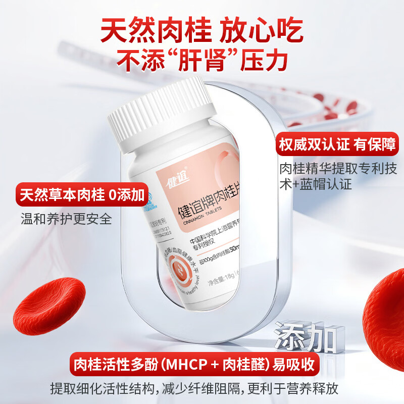 健谊肉桂片辅助降血糖高血糖糖尿病中老年保健通用 【基础装】初阶养护 30片*2瓶