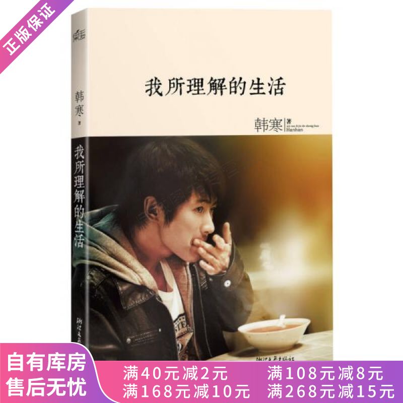 我所理解的生活