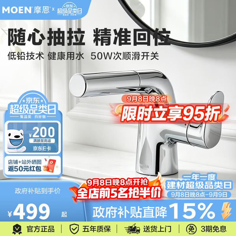 摩恩（MOEN）面盆水龙头卫生间冷热双控柔和出水59铜净抽拉式龙头