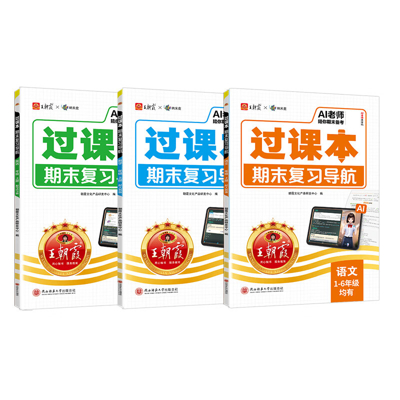 王朝霞【过课本】2026秋期末复习导航小学一二三四五六年级上册语文数学英语人教版北师苏教版期末真题卷单元试卷考前冲刺100分验收卷上下册 过课本-语文(部编人教版) 三年级上册(26秋新版)