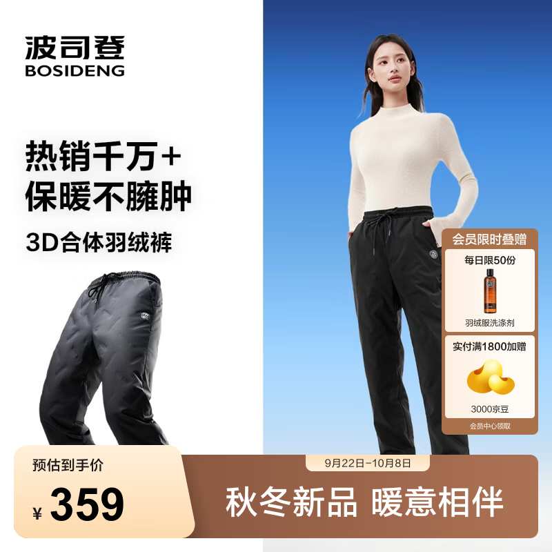 波司登（BOSIDENG）26早秋新款90绒羽绒裤男女情侣同款加厚保暖舒适裤子B260445990DS 【店长推荐】黑色|8056 L 170/74A 体重约120-130斤