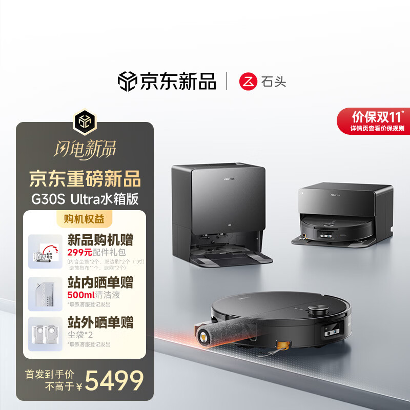 石头（roborock）扫地机器人扫拖一体 G30S Ultra 自动上下水版滚筒洗地机器人 自动集尘热水洗拖布擦地拖地A3060RR G30S Ultra 水箱
