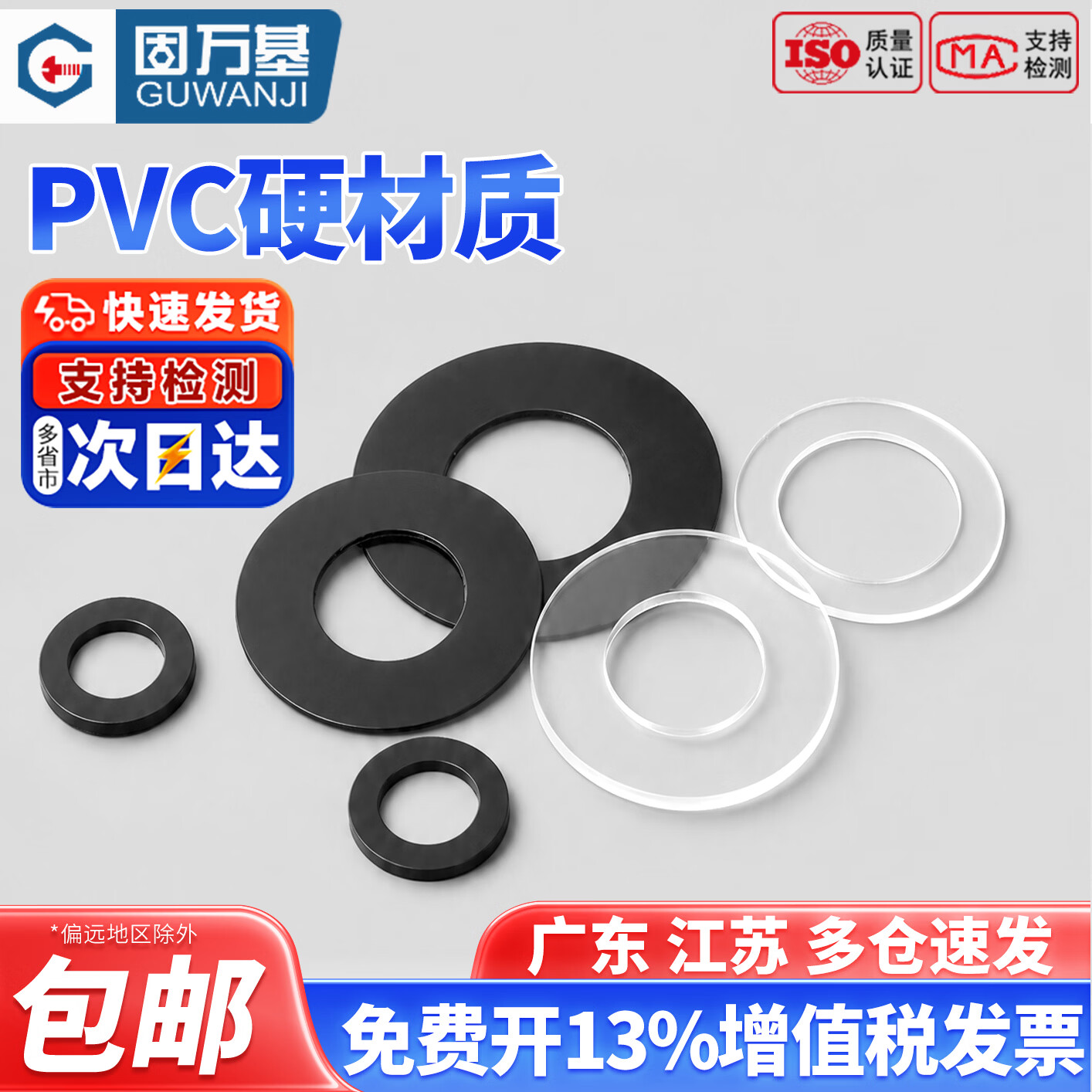 固万基（GUWANJI）PVC耐高温黑/透明硬垫片绝缘塑胶垫圈避震防漏密封圆形胶平垫大全 透明 M1.2x2.5x0.3 [500只]