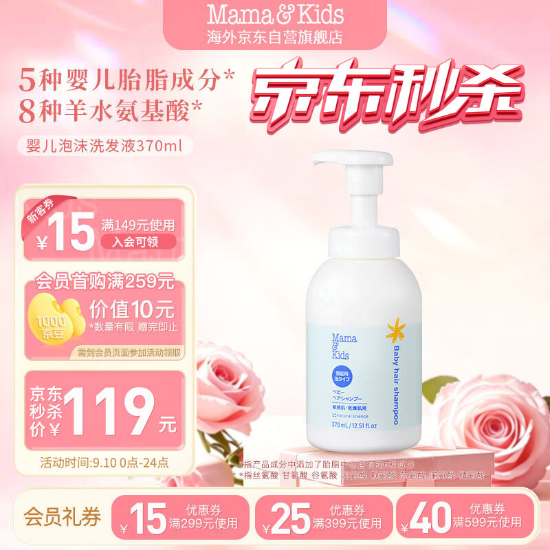 Mama&Kids婴幼儿洗发水宝宝保湿泡沫氨基酸洗发护发水液370ml 0-3岁日本