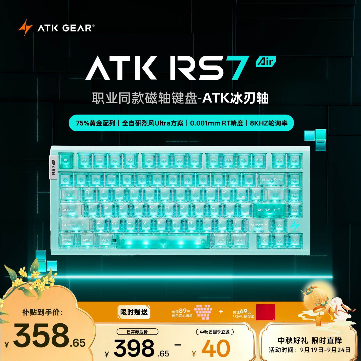 ATKRS7Air磁轴键盘 75配列客制化电竞游戏机械键盘有线81键 RS7 Air湖水绿冰刃轴