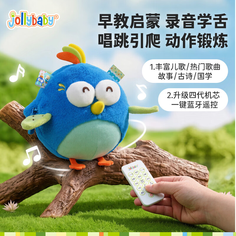 jollybaby音乐跳跳球宝宝哄娃神器儿童学说话会唱歌婴儿玩具 快乐的小鸟