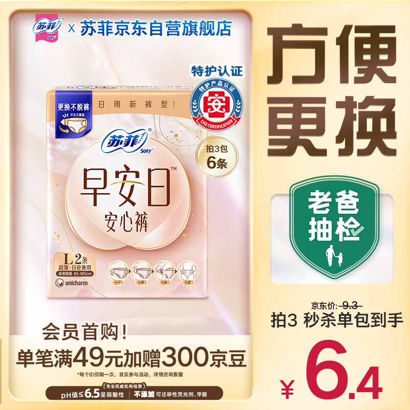 苏菲早安裤早安日魔术贴日用安心裤L码2条透气卫生巾日安裤自营旗舰