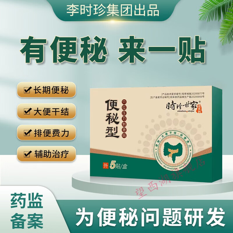 秘贴顽固型便润肠腹泻腹部穴位压力刺激贴小儿大人通用 一盒体验装5贴