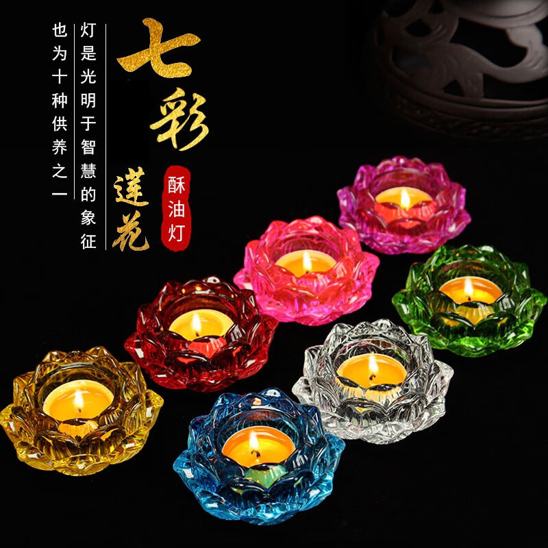 觅阳七彩琉璃莲花烛台供佛酥油灯座蜡烛莲花灯长明灯观音佛前供灯座