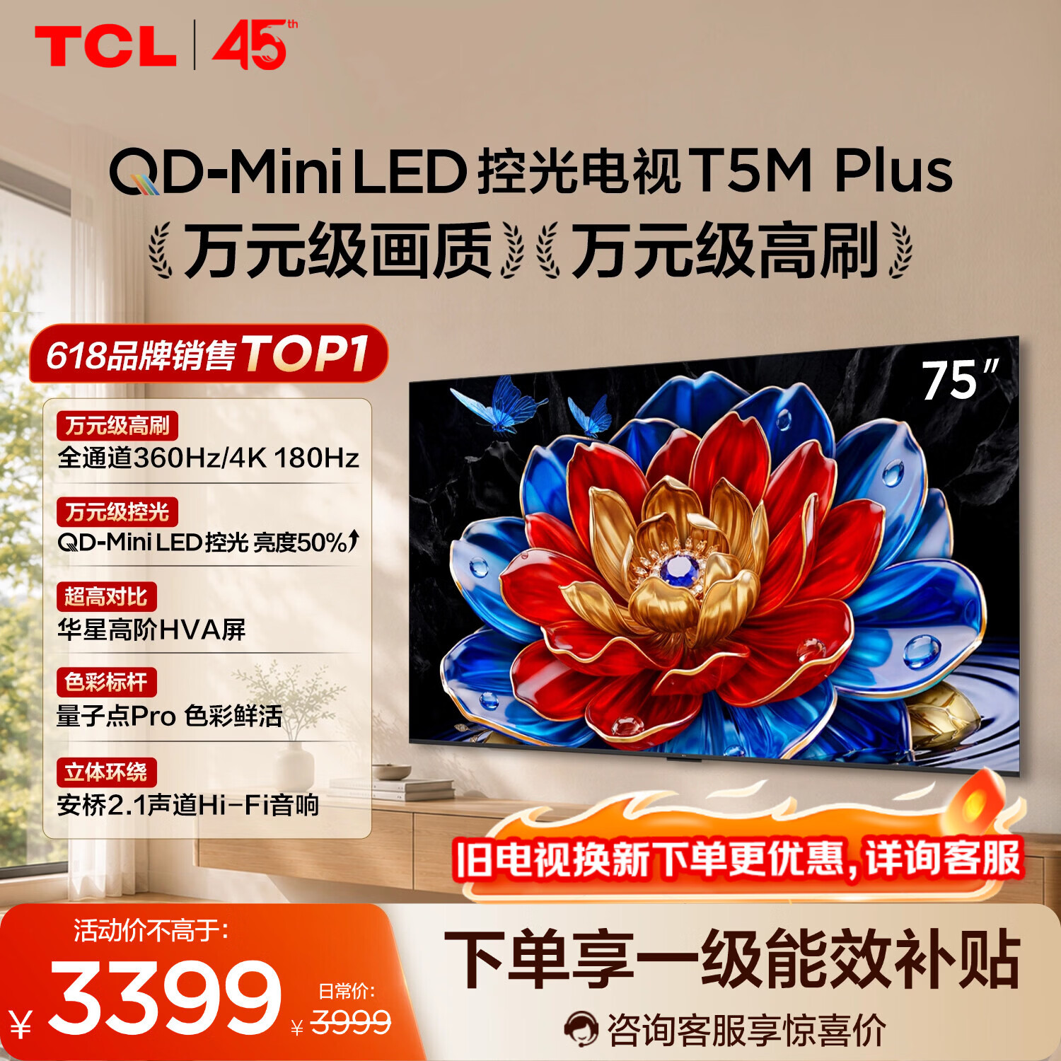 TCL电视 75T5M Plus 75英寸 QD-Mini LED 360Hz超高刷 仅3699.28元 TCL电视 75T5M Plus 75英寸 QD-Mini LED 360Hz超高刷 仅3699.28元