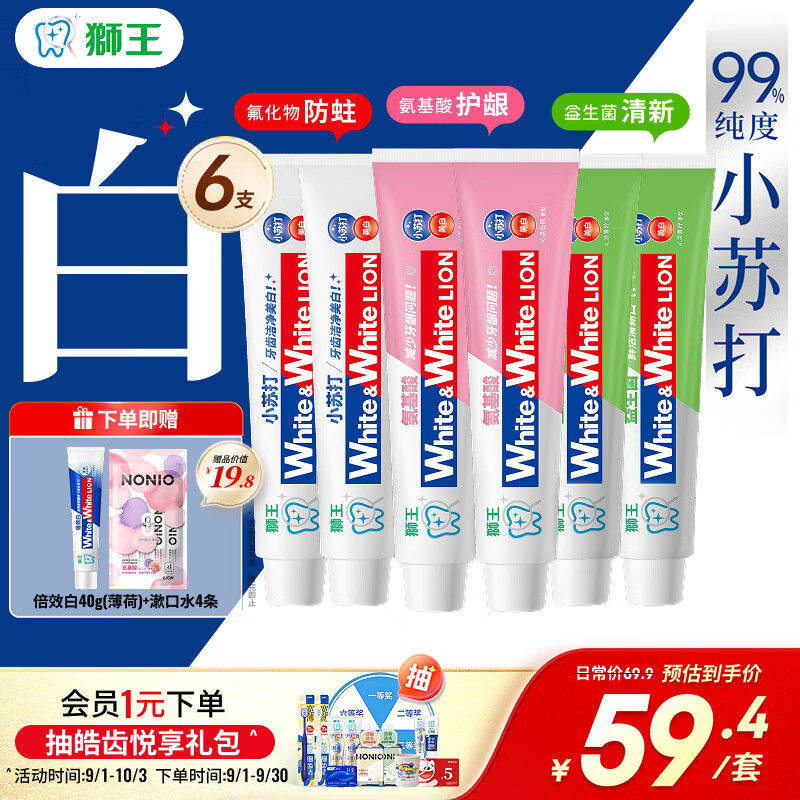 狮王(lion)WhiteWhite牙膏美白护龈含氟套装120g*6