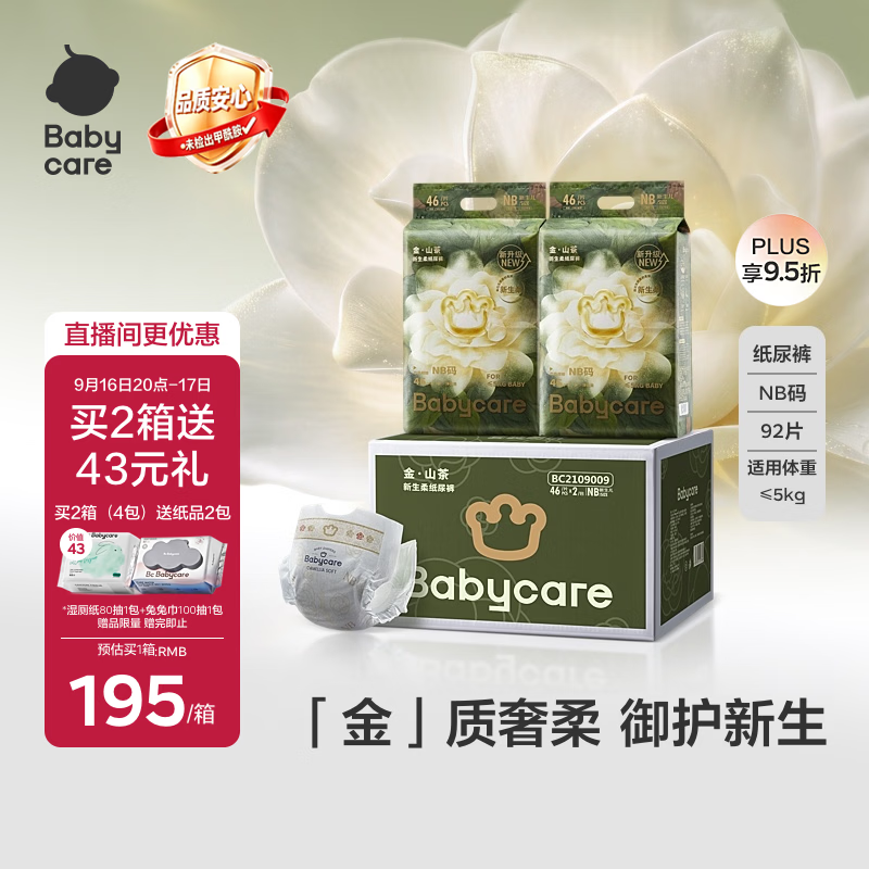 bbc金山茶花尿裤加量装拍1发2包 137.2元 - 86线报