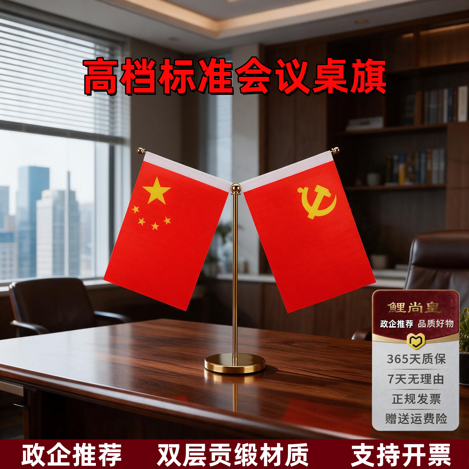 鲤尚皇桌面红旗摆件办公室旗帆高端会议室摆件装饰品水晶定制办公桌摆件 【政企推荐】-银色钻边底座
