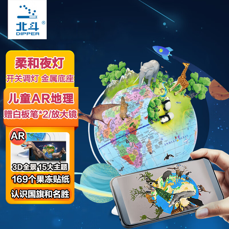 北斗AR地球仪20cm糖果色插画夜灯早教学习机智能语音玩具 男孩女孩儿童学生生日礼物(附158个果冻贴)属于什么档次？