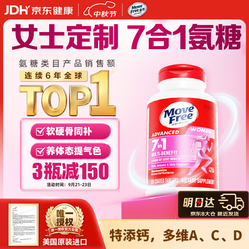 速益节女士7合1氨糖拍3件 487元 - 86线报