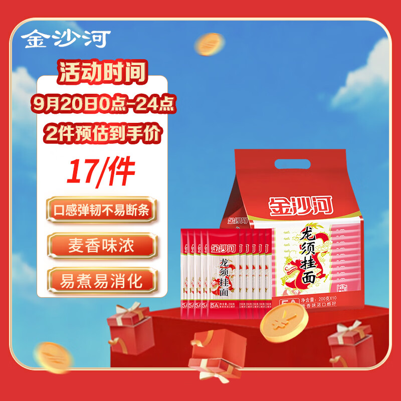 金沙河挂面 龙须挂面 细面条 汤面劲道拌面 爽滑200g*10包