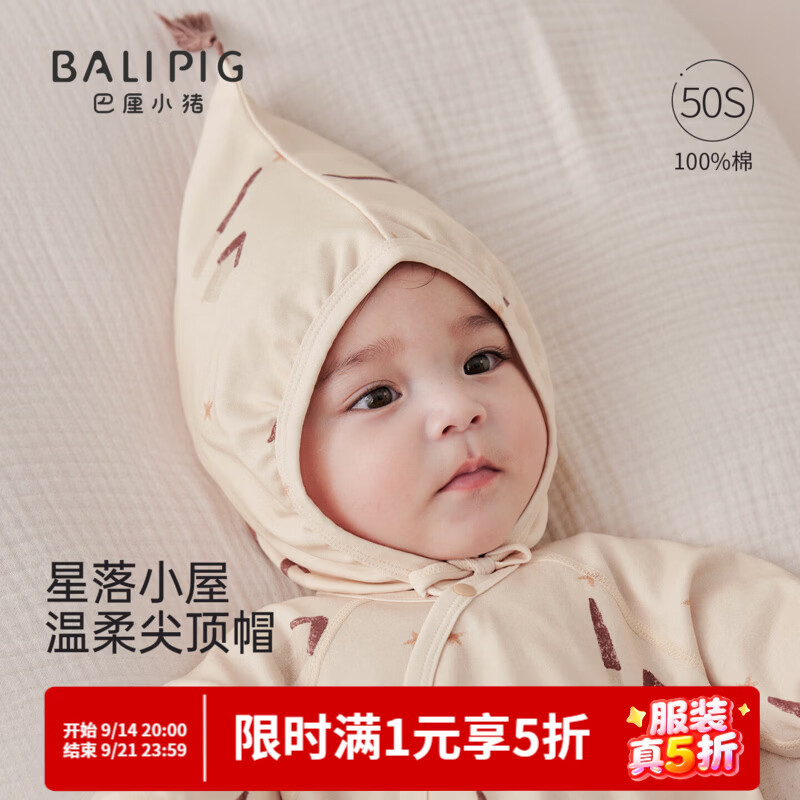 巴厘小猪（BALIPIG）胎帽新生婴儿秋季护头帽囟门帽初生儿防风帽0到3个月宝宝帽子 星落小屋 建议0-6个月【根据宝宝头围选择】;43cm