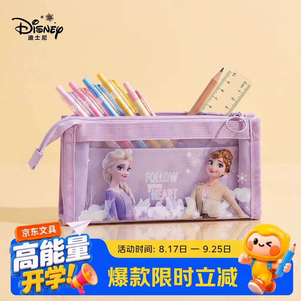 迪士尼（Disney）笔袋 小学生大容量透明笔袋可爱高颜值文具盒女孩学习用品笔盒铅笔盒开学礼物