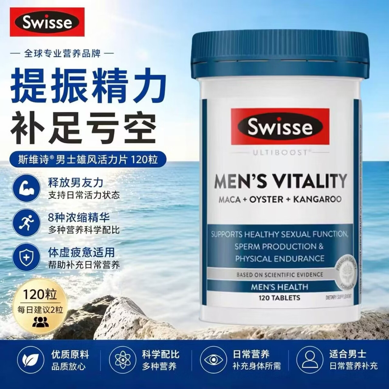Swisse雄风牡蛎精生蚝玛咖补肾壮阳性功能早泄敏感睾酮持久片男士保健 【8倍浓缩 固精强肾】男士雄风片120粒*1瓶 京东折扣/优惠券