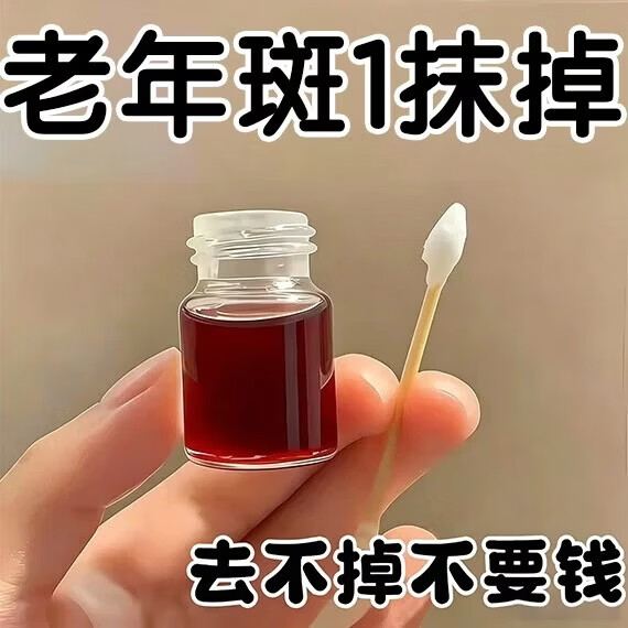 北京协和医学院祛斑霜老年斑专用特效非药一夜消去老年斑的药强力祛除手背部脸部 特效5盒膏【永久不犯】 医用净斑膏点斑药水除老年斑男士淡化黑色素日本进口