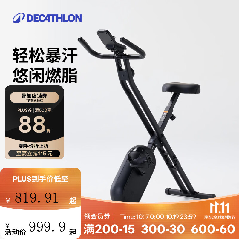迪卡侬动感单车健身车健身自行车器材训练器健身器家用康复训练腿部脚踏 X-bike智能健身自行车 均码