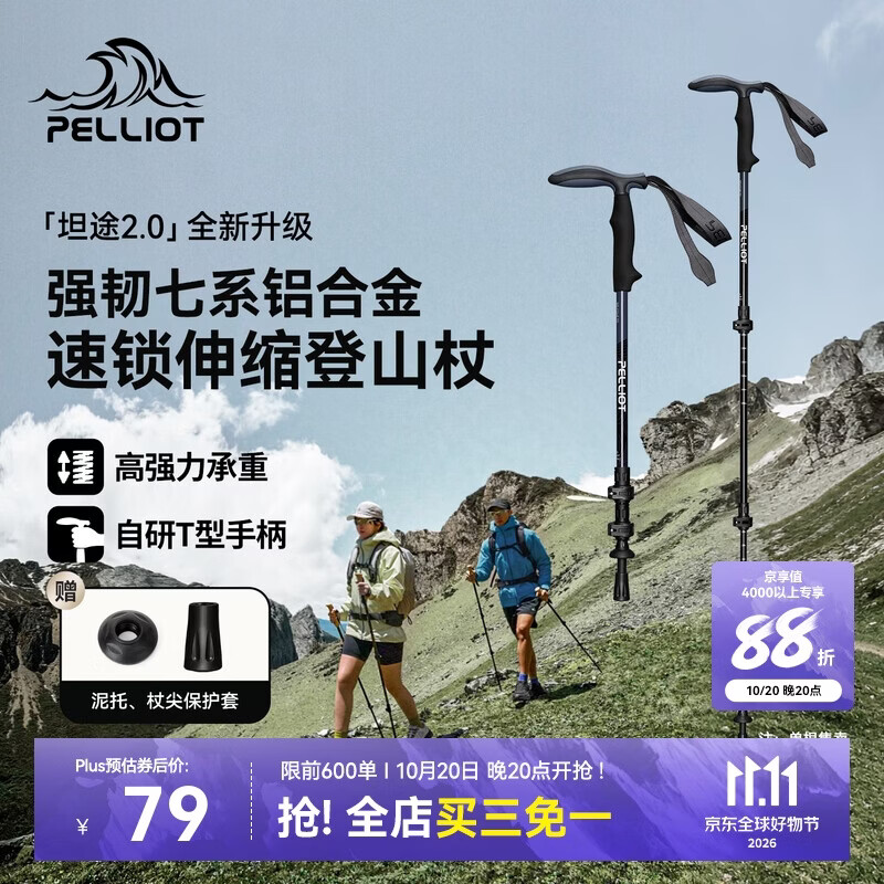 伯希和（Pelliot）【坦途2.0】户外登山杖铝合金伸缩手杖徒步轻便拐杖166036024黑