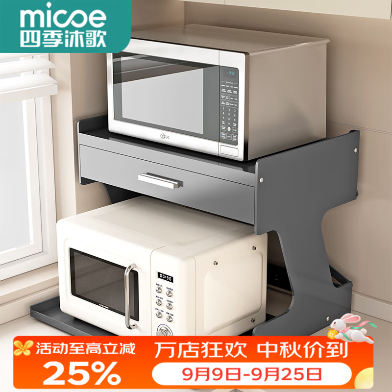 四季沐歌（MICOE）厨房微波炉置物架台面架子调料烤箱收纳储物架多层收纳架2026新款 【升级抽拉】Z型微波炉置物架55CM-抽屉款