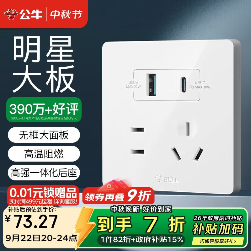 公牛（BULL）开关插座 G12系列五孔插座带USB+Type-C 30w快充G12E537 象牙白