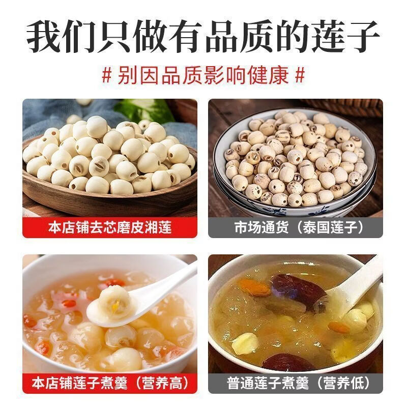 新货湘潭湘莲白莲子农家湘莲子批发磨皮去芯银耳中药材 取芯磨皮莲子 500g*1袋