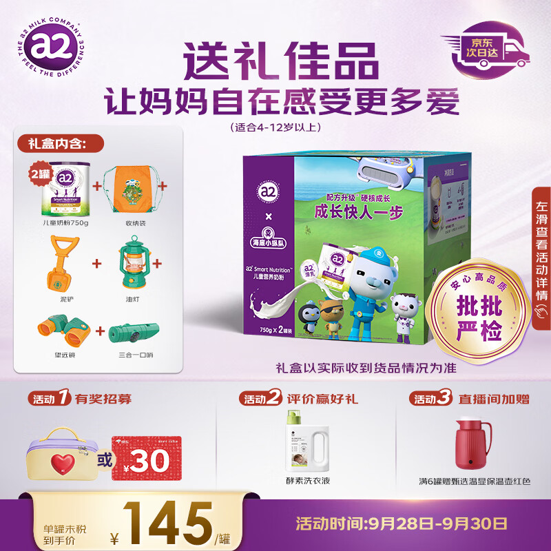 a2紫白金 紫聪聪儿童成长奶粉DHA 4-12岁750g*2罐 小纵队礼盒