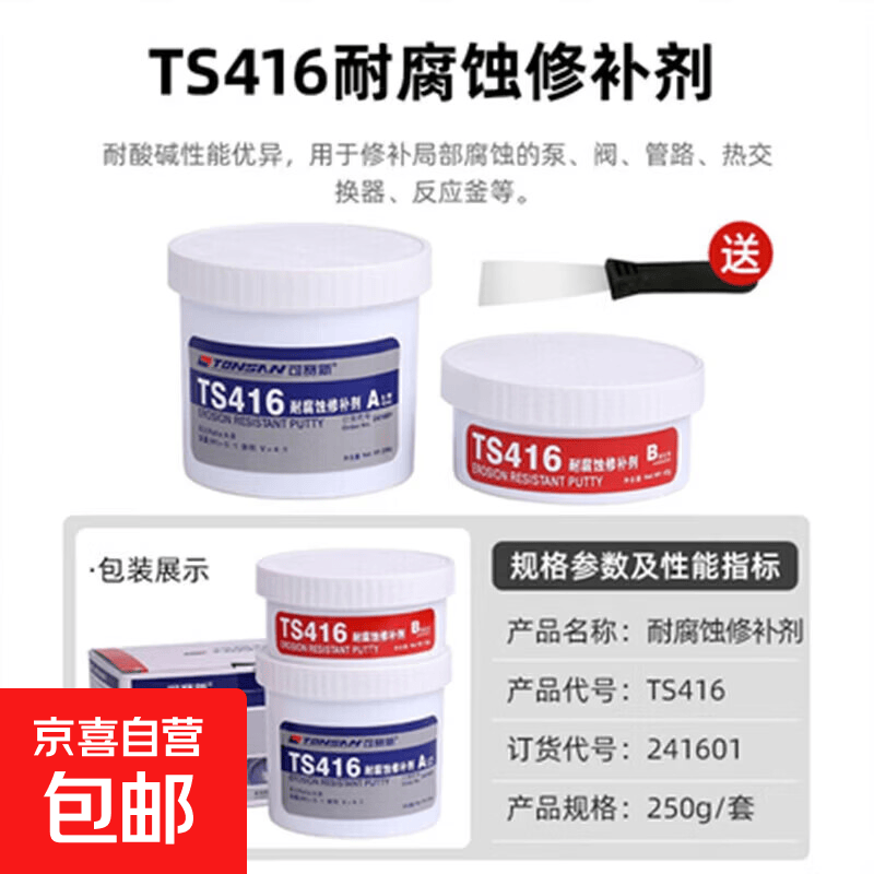 修补剂ts1铁ts2钢ts铝质ts21钢铁ts101铸件剂 T T416耐腐蚀修补剂250g