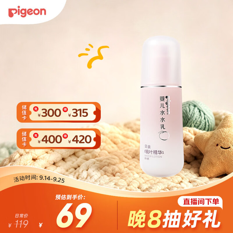 贝亲（Pigeon）婴儿桃叶水水乳夏季晒后冰感保湿身体乳深层滋润120ml IA316