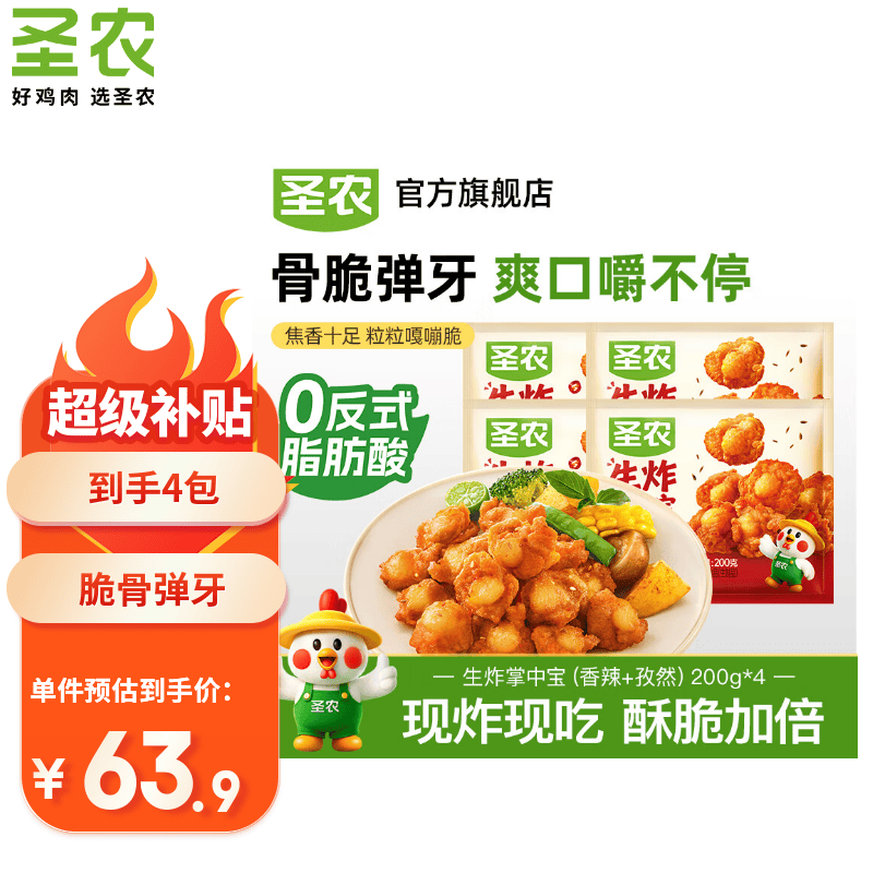 圣农脆爽掌中宝200g*4包拍2件 79.8元 - 86线报